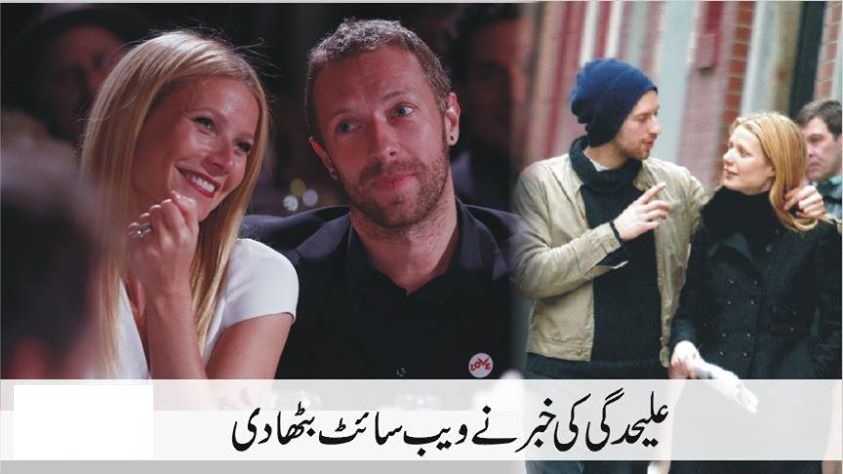 علیحدگی کی خبر نے ویب سائٹ بٹھادی